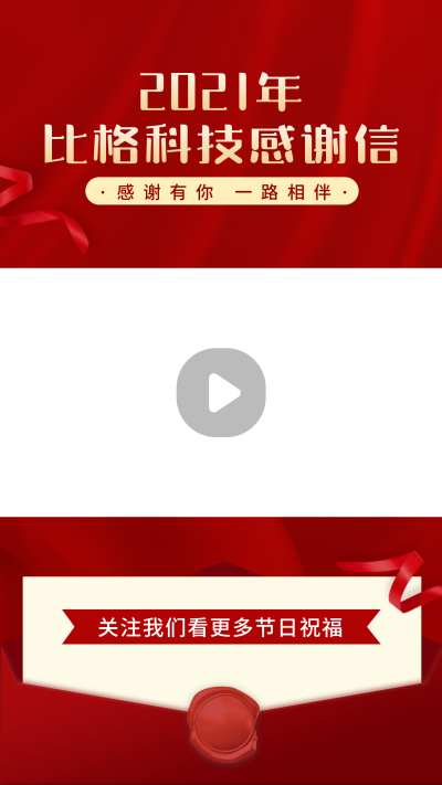 感谢信简约高端大气红色视频边框 模板ID:24143