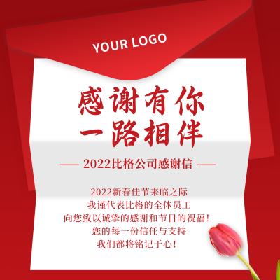 感谢信简约高端红色方形海报 模板ID：24131