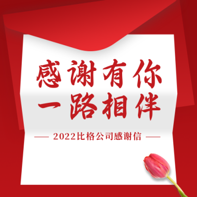 感谢信简约高端红色公众号封面次图 模板ID:24126
