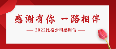 感谢信简约高端红色公众号封面首图 模板ID:24125