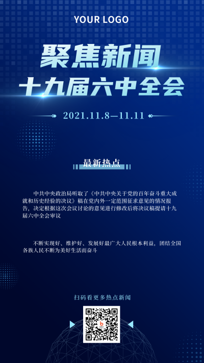 政务十九届六中全会科技风蓝色手机海报 模板ID：24165