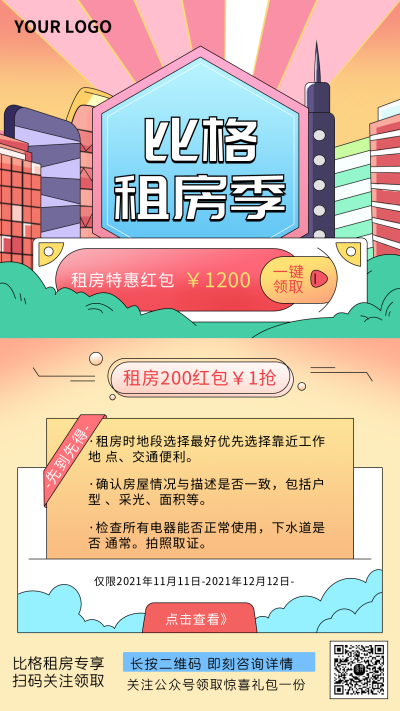 线描插画风比格租房优惠手机海报 模板ID:24622