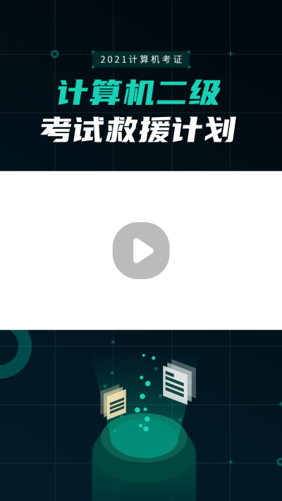 计算机二级考证科技风绿色视频边框 模板ID：24245
