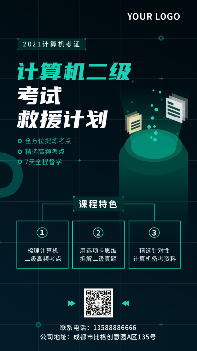 计算机二级考证科技风绿色手机海报 模板ID:24244