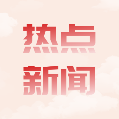 渐变新闻热点文字公众号封面次图 模板ID：24270