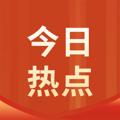 渐变政务十九届六中全会会议新闻公众号封面次图 模板ID:24266
