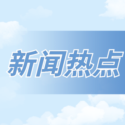 简约蓝天白云政务通用热点新闻公众号封面次图 模板ID：24291