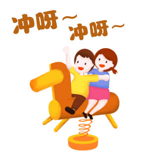 购物购物电商趣味骑木马冲呀表情包 模板ID:24310