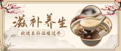 秋冬滋补养生汤黄色公众号封面首图 模板ID：24477