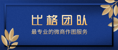 微商代理团队商务邀请函晚会活动公众号首图 模板ID:24385