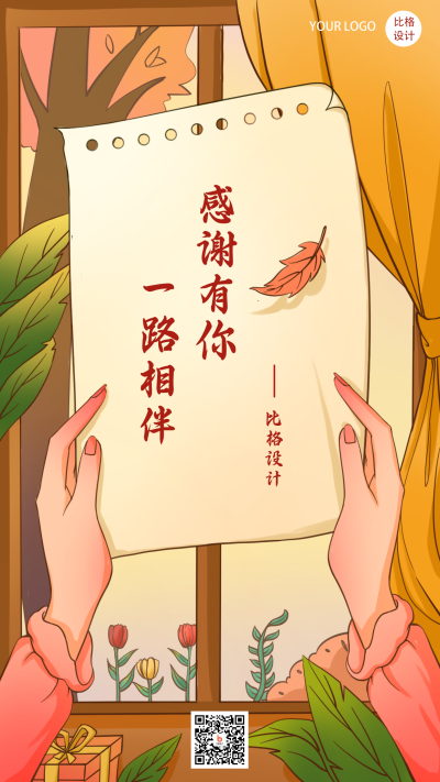 感谢信感恩祝福温馨文案祝福手绘手机海报 模板ID:24515