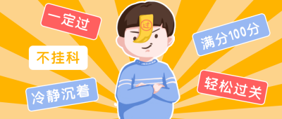 高考培训考神附体趣味性公众号封面首图 模板ID:24512