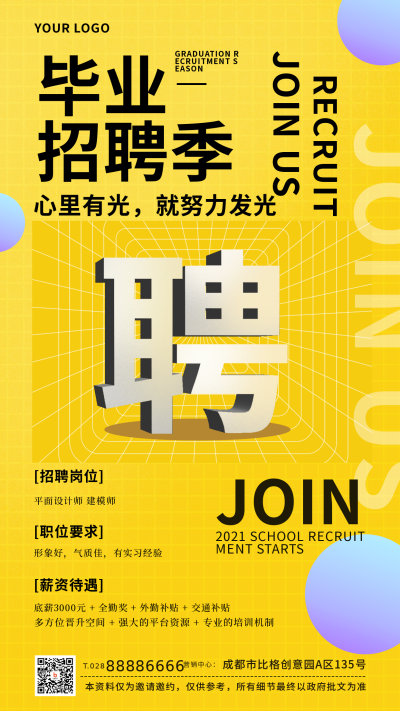 人才招聘宣传推广手机海报 模板ID：25435