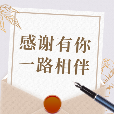 简约时尚企业年终感谢信公众号次图 模板ID:24452