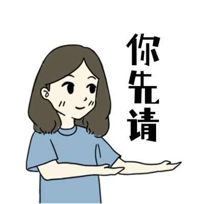 网络热词娱乐内卷邀请学习趣味小女孩可爱表情包 模板ID：24415