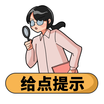 给点提示注意事项科普警示小女孩表情包 模板ID:24412