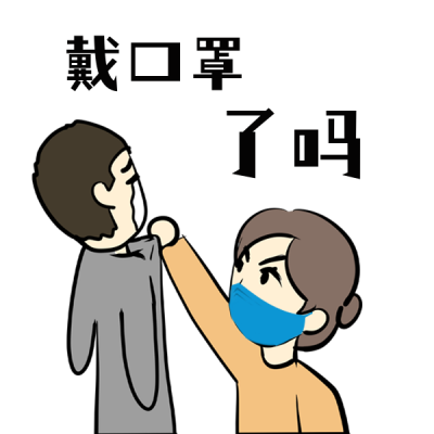 戴口罩疫情防控注意事项温馨提示表情包 模板ID：24427