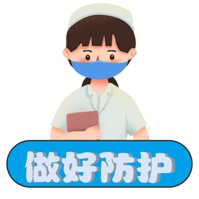 医疗疫情温馨提示注意事项表情包 模板ID:24421