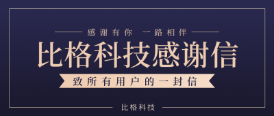 科技感谢信商务高端蓝色公众号封面首图 模板ID:24455