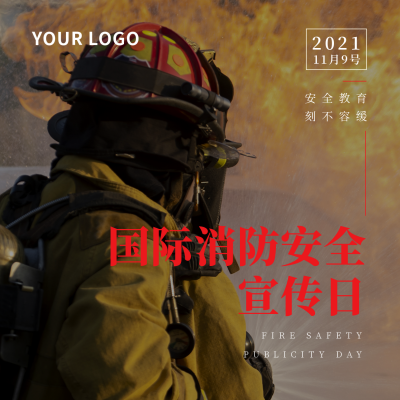 国际消防安全宣传日简约实景黑色方形海报 模板ID:24447