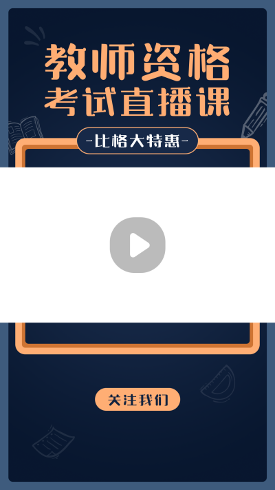 教资考试考证直播课简约蓝色视频边框 模板ID：24425