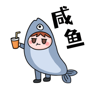 网络热词娱乐咸鱼趣味可爱恶搞表情包 模板ID：24448