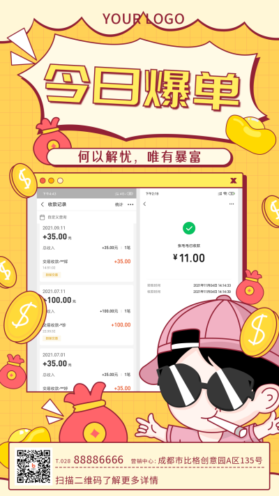 花式晒单爆单暴富赚钱扁平趣味手绘简约手机海报 模板ID:25144
