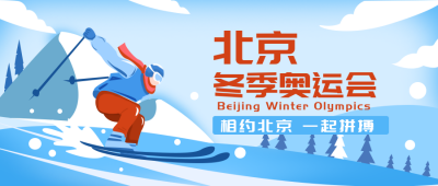 滑雪运动员场景冬季运动会比赛公众号封面首图 模板ID：24617