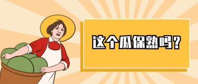 娱乐圈吃瓜趣味性网络用语八卦公众号封面首图 模板ID:24509