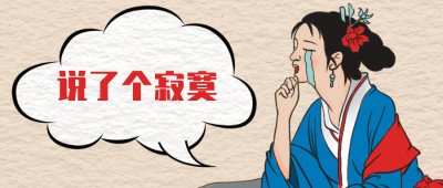 话题网络热词趣味娱乐周刊八卦公众号封面首图 模板ID:24860