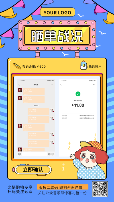 趣味双十二购物活动晒单战况手机海报 模板ID:25370