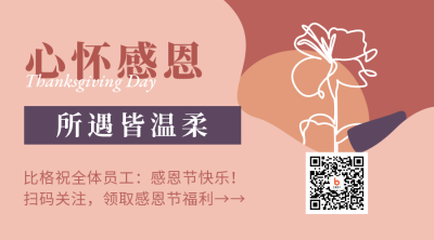 感恩节贺卡简约文艺浪漫橘色ins风二维码 模板ID：24524