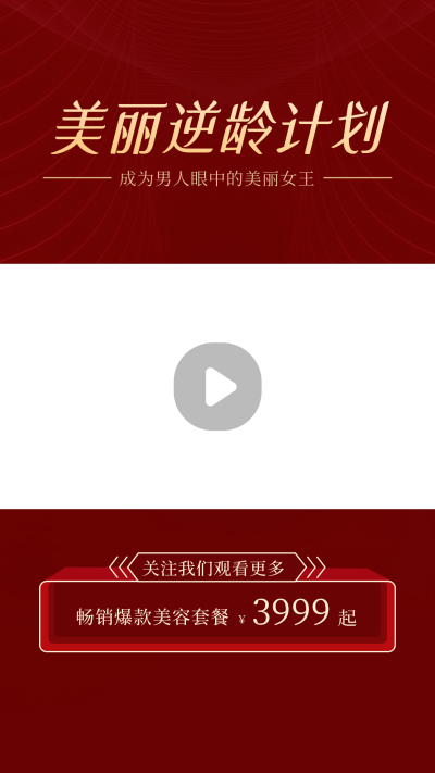 医美保养皮肤管理直播课程活动宣传视频边框 模板ID:24545