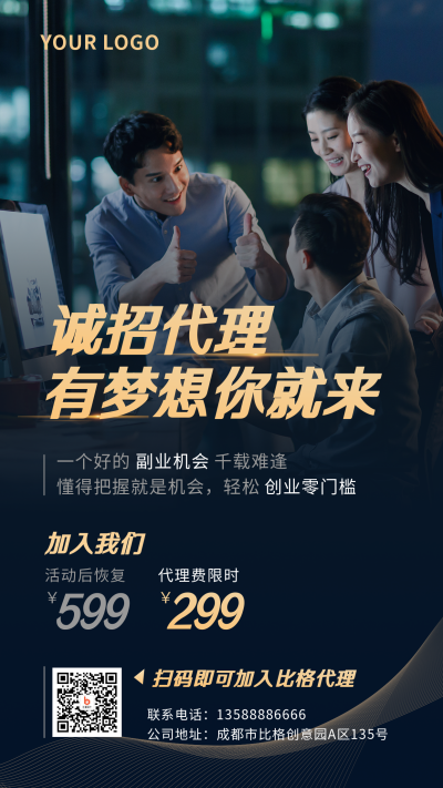 招商加盟代理简约商务实景蓝色手机海报 模板ID:24539