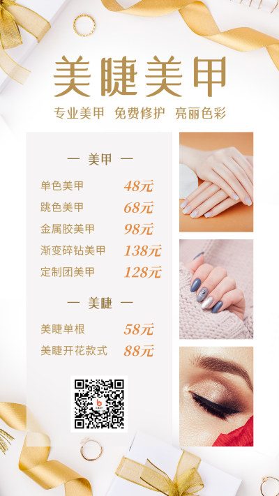美容美甲价目表促销活动简约金色手机海报 模板ID：24586