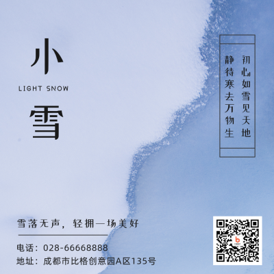 简约实景小雪节气方形海报 模板ID：24603