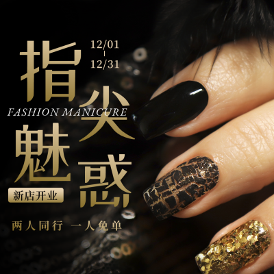时尚美甲美睫促销活动方形海报 模板ID:24642