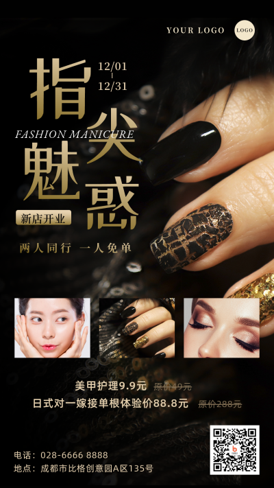 时尚美甲美睫促销活动手机海报 模板ID：24638
