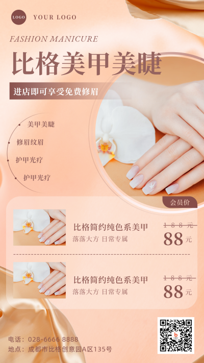 时尚美甲美睫活动促销手机海报 模板ID：24612