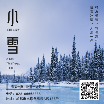 实景小雪节气方形海报 模板ID：24599