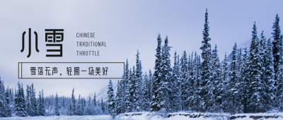 实景小雪节气公众号首图 模板ID:24597