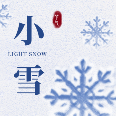 小雪节气手绘雪花公众号次图 模板ID:24594
