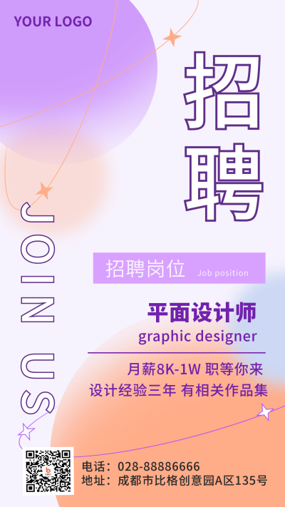渐变质感招聘人才企业求职面试宣传手机海报 模板ID：24748