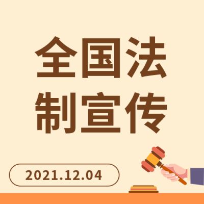 简约法制宣传公众号封面次图 模板ID:24678