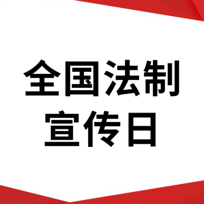 简约法制宣传法律公众号封面次图 模板ID：24677