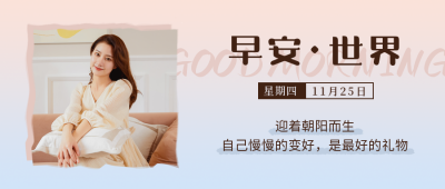 通用日签美妆清新简约粉色渐变公众号封面首图 模板ID：24714