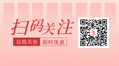 医疗美容价目表高端渐变粉色二维码 模板ID：24701