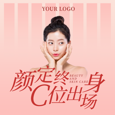 医疗美容价目表人物高端渐变粉色方形海报 模板ID:24700