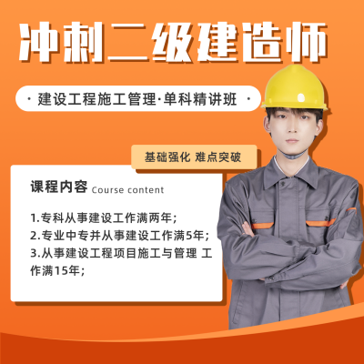 建造师资格考证课程招生方形海报 模板ID：24721
