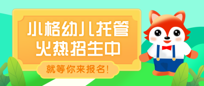 幼儿托管所招生扁平可爱蓝色公众号首图 模板ID:25127